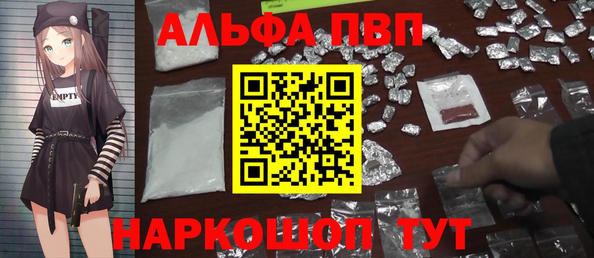 где продают   Вход с VPN  Камышин  A-PVP крисы CK  A PVP крисы CK 