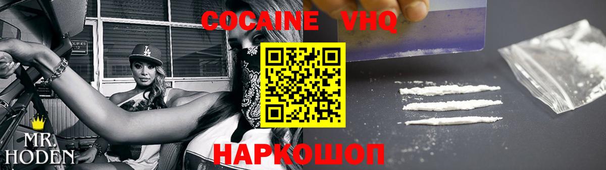 Кокаин Колумбийский  Вход с VPN  КОКАИН  магазин продажи наркотиков  Камышин 