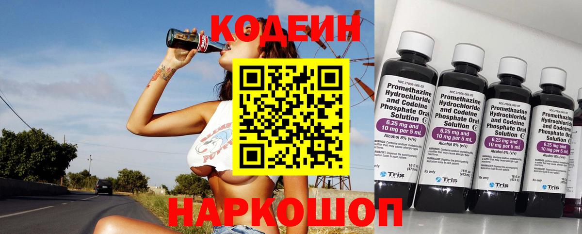 Камышин  Кодеин Purple Drank  Вход с VPN 