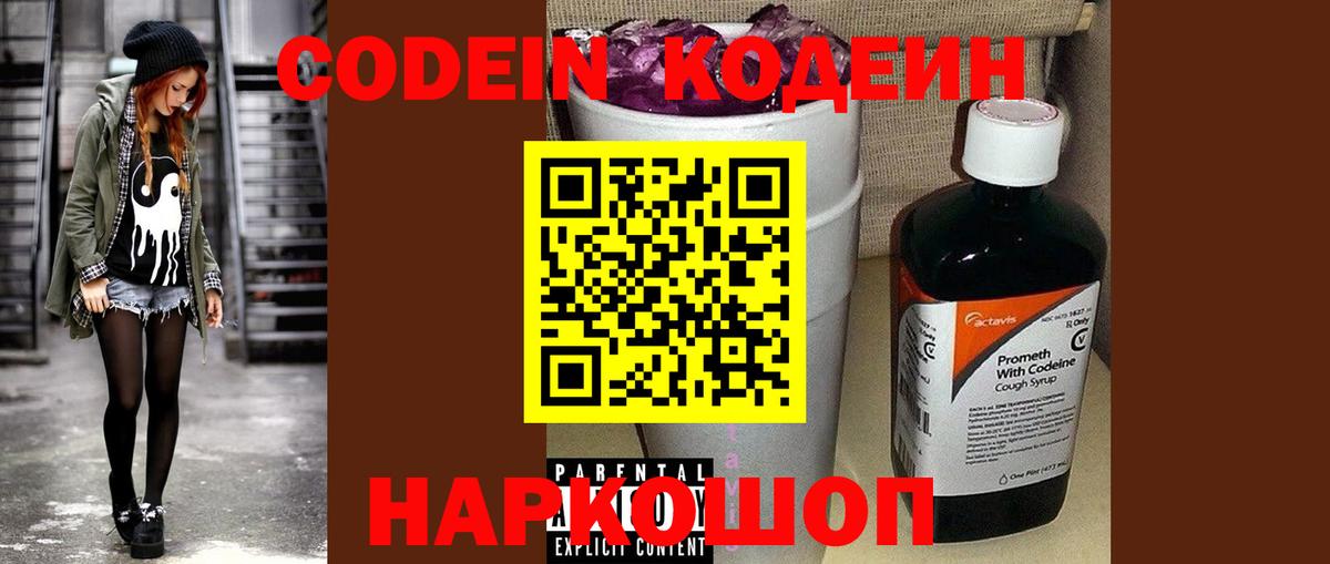 Кодеиновый сироп Lean Purple Drank Камышин