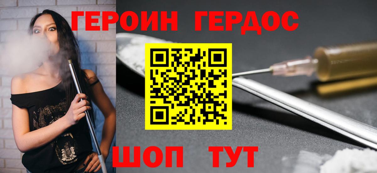 ГЕРОИН  ГЕРОИН герыч  Вход с VPN  Камышин 